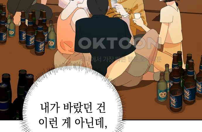 쉿! 페어링 중．．． 17화 - 웹툰 이미지 48