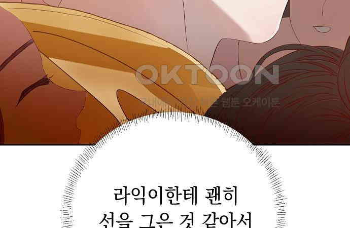 쉿! 페어링 중．．． 17화 - 웹툰 이미지 52