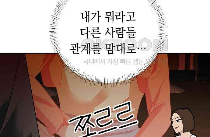 쉿! 페어링 중．．． 17화 - 웹툰 이미지 65