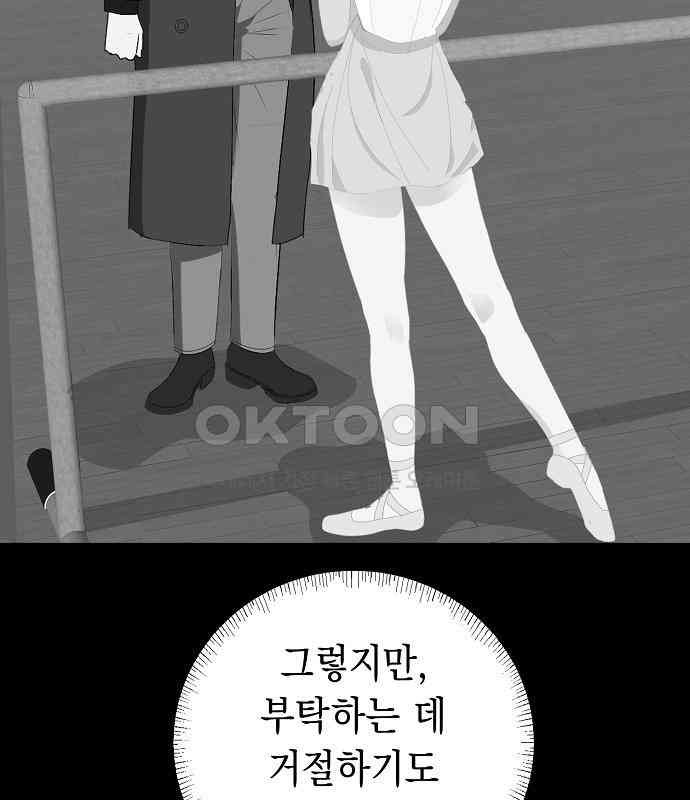 쉿! 페어링 중．．． 17화 - 웹툰 이미지 74