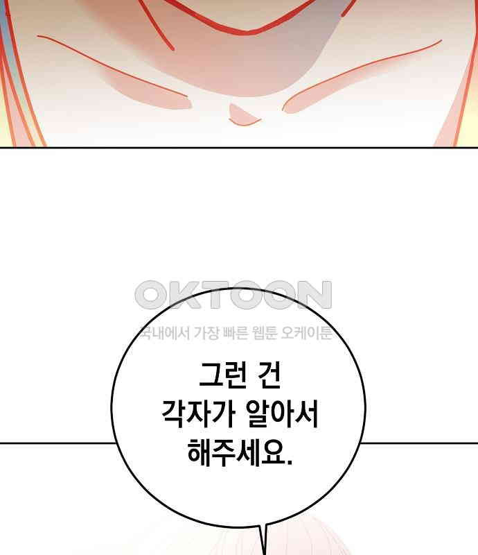 쉿! 페어링 중．．． 17화 - 웹툰 이미지 79