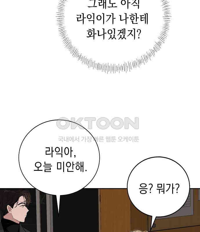 쉿! 페어링 중．．． 17화 - 웹툰 이미지 154