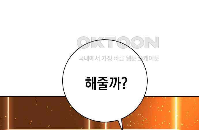 쉿! 페어링 중．．． 17화 - 웹툰 이미지 217