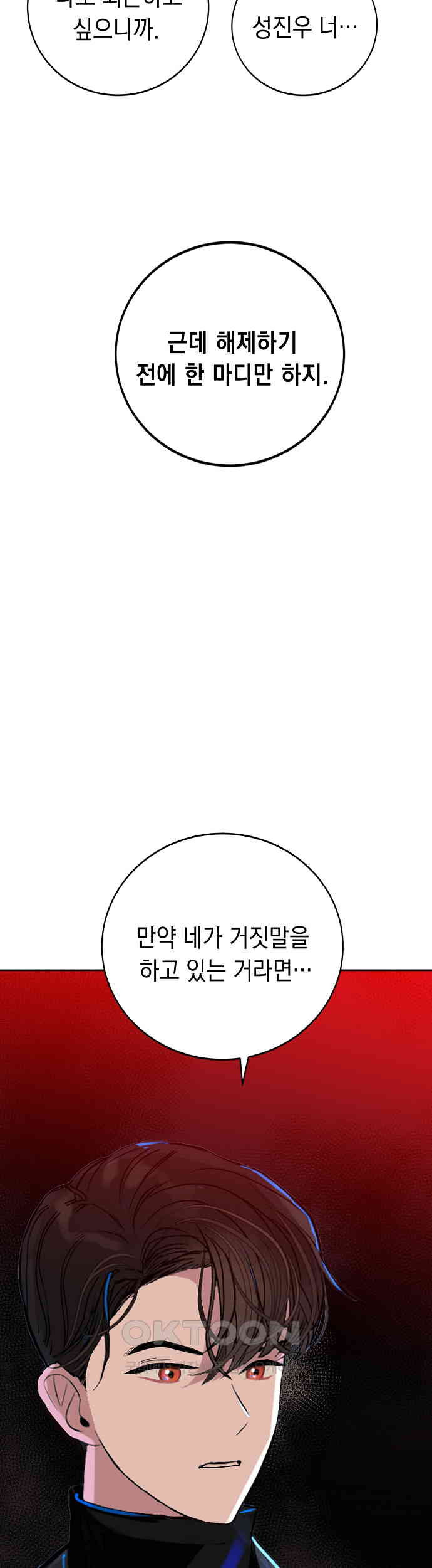 쉿! 페어링 중．．． 18화 - 웹툰 이미지 7