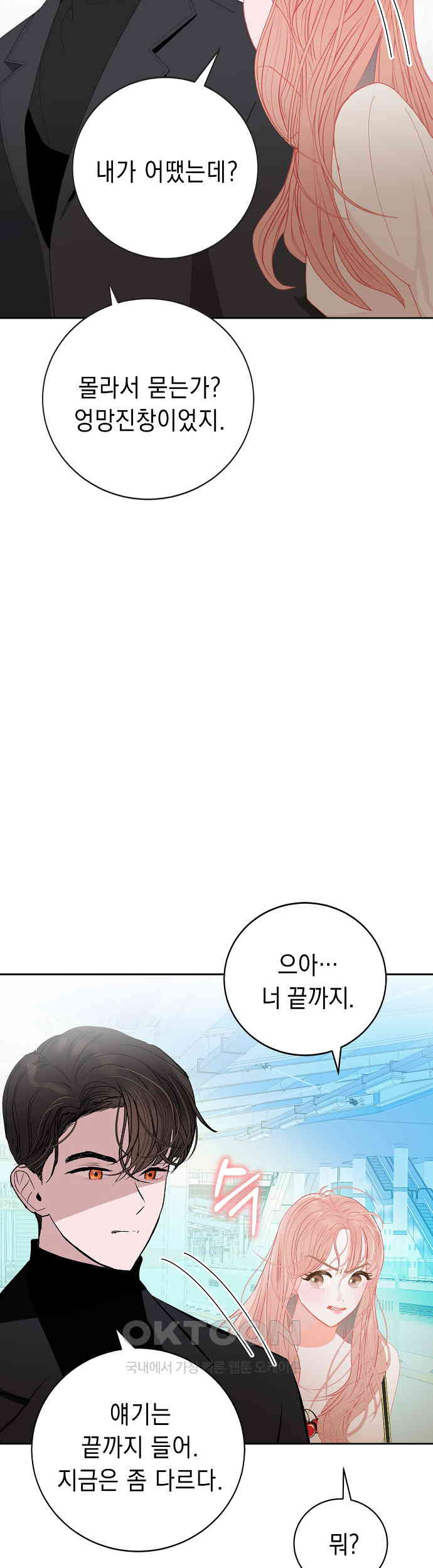 쉿! 페어링 중．．． 18화 - 웹툰 이미지 36