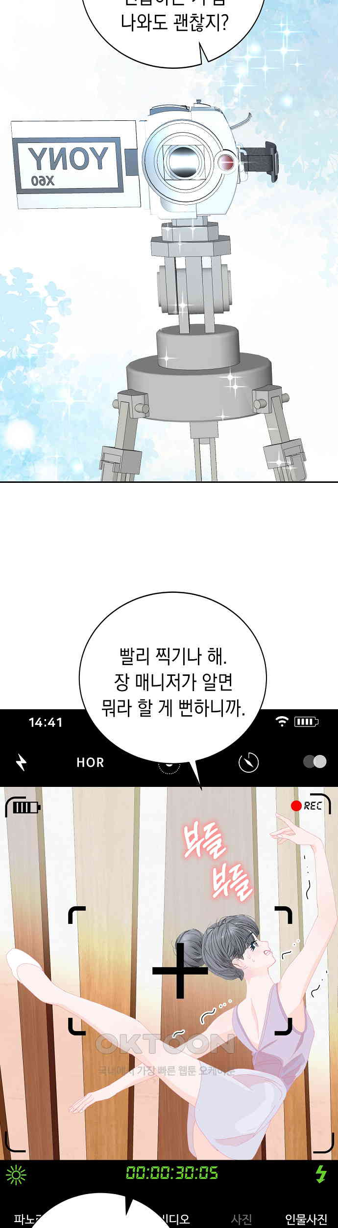 쉿! 페어링 중．．． 18화 - 웹툰 이미지 58