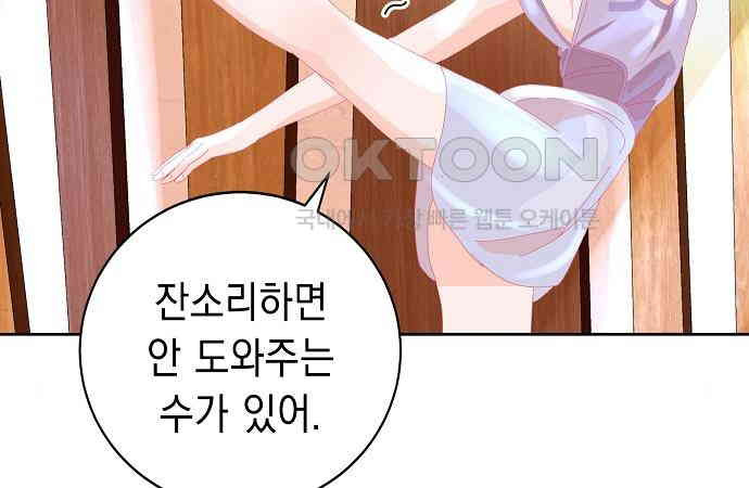 쉿! 페어링 중．．． 19화 - 웹툰 이미지 29