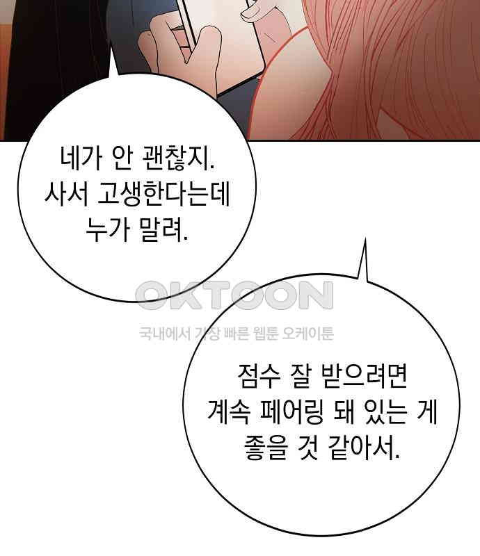 쉿! 페어링 중．．． 19화 - 웹툰 이미지 35