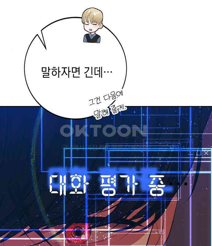 쉿! 페어링 중．．． 19화 - 웹툰 이미지 90