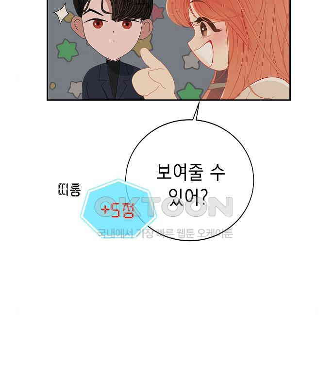 쉿! 페어링 중．．． 19화 - 웹툰 이미지 99