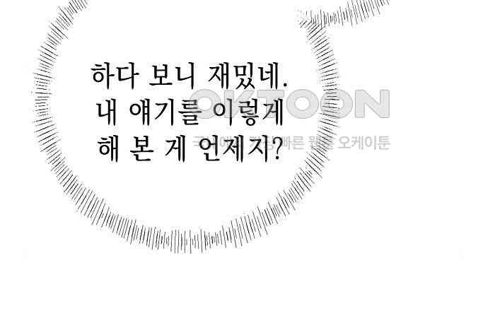 쉿! 페어링 중．．． 19화 - 웹툰 이미지 113