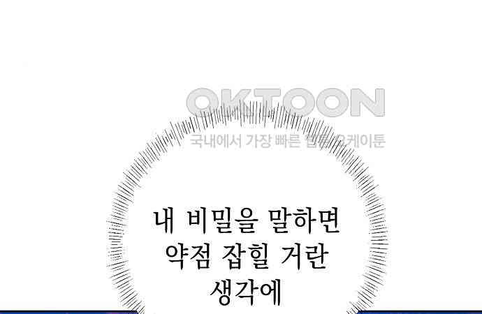 쉿! 페어링 중．．． 19화 - 웹툰 이미지 116