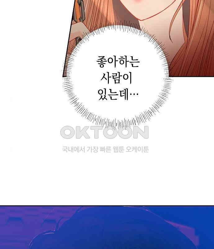 쉿! 페어링 중．．． 19화 - 웹툰 이미지 138