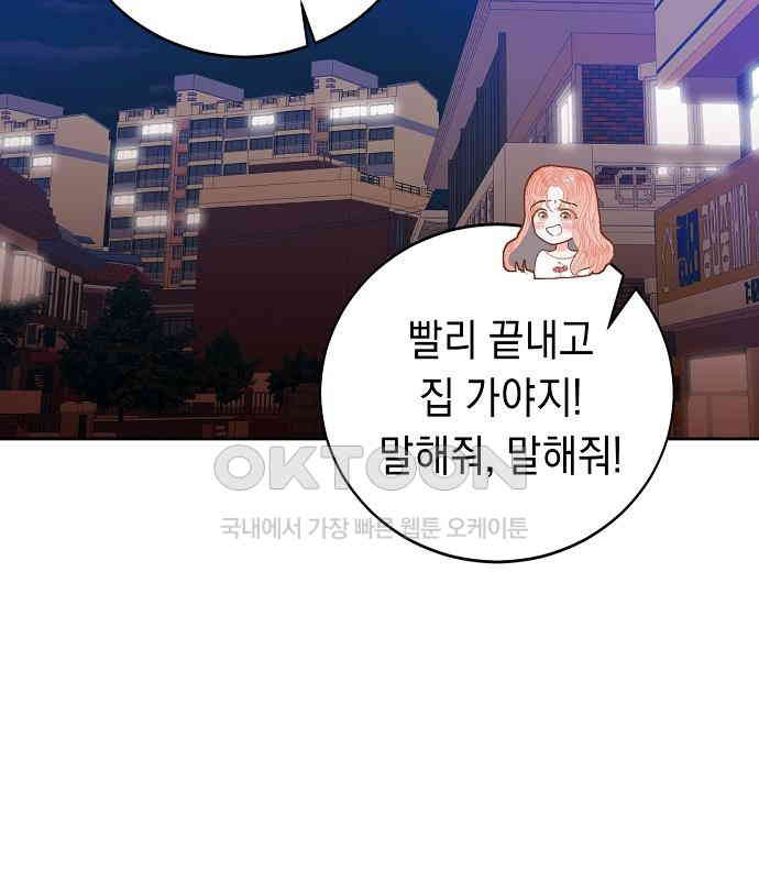 쉿! 페어링 중．．． 19화 - 웹툰 이미지 142