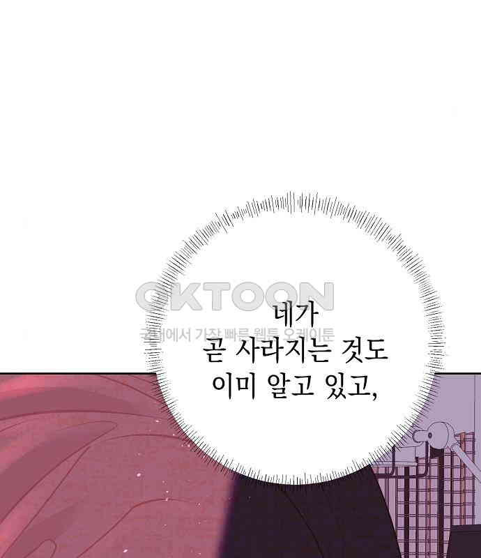 쉿! 페어링 중．．． 20화 - 웹툰 이미지 194