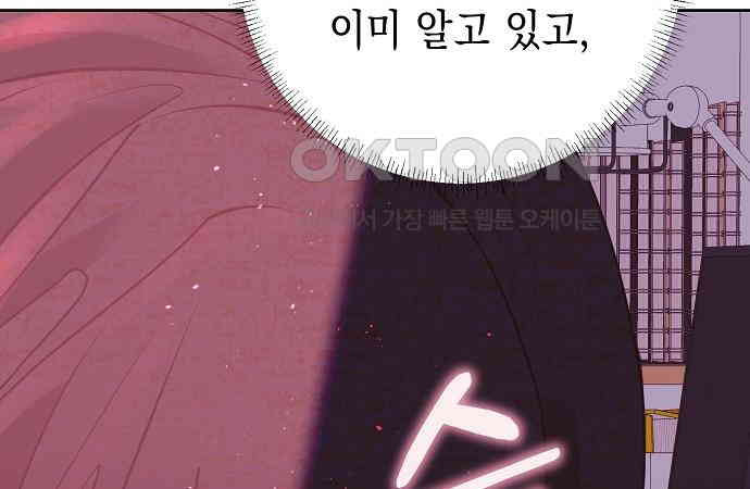 쉿! 페어링 중．．． 21화 - 웹툰 이미지 8