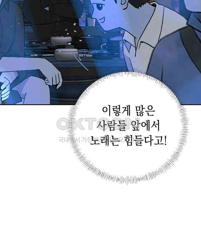 쉿! 페어링 중．．． 21화 - 웹툰 이미지 208