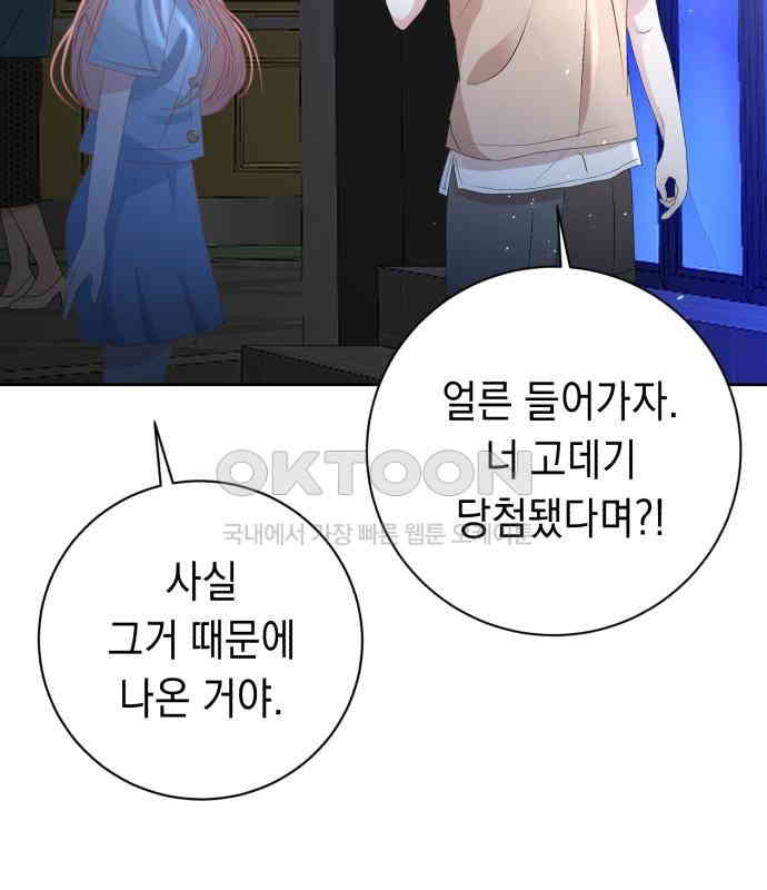 쉿! 페어링 중．．． 22화 - 웹툰 이미지 31