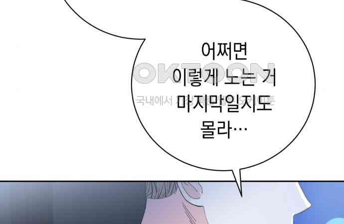 쉿! 페어링 중．．． 22화 - 웹툰 이미지 41