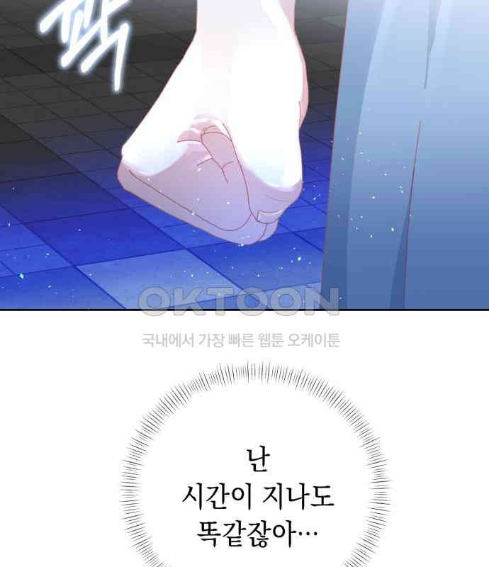 쉿! 페어링 중．．． 22화 - 웹툰 이미지 65