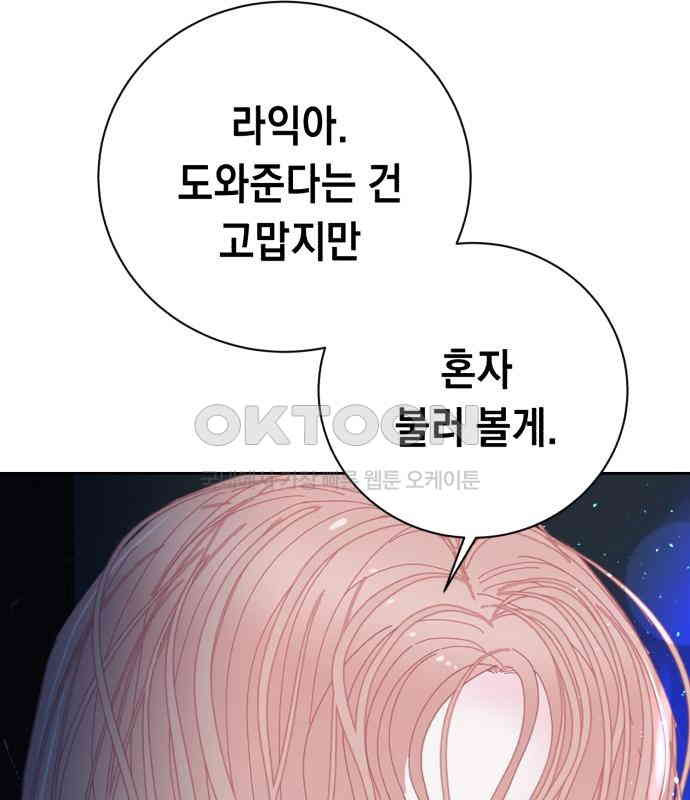 쉿! 페어링 중．．． 22화 - 웹툰 이미지 69