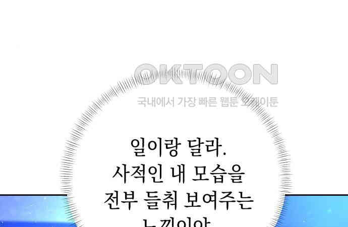 쉿! 페어링 중．．． 22화 - 웹툰 이미지 87