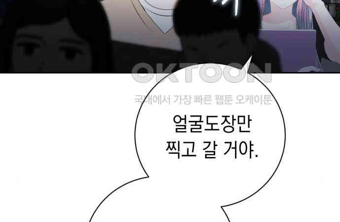 쉿! 페어링 중．．． 22화 - 웹툰 이미지 91