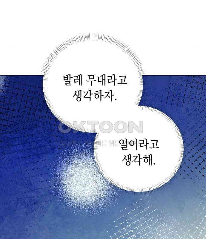 쉿! 페어링 중．．． 22화 - 웹툰 이미지 176