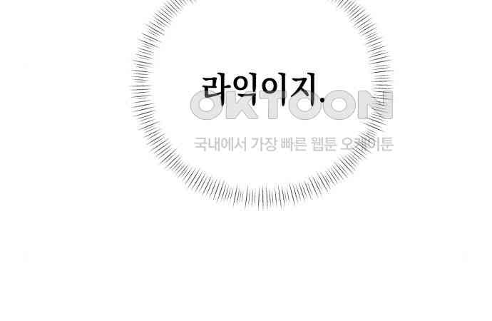 쉿! 페어링 중．．． 23화 - 웹툰 이미지 36