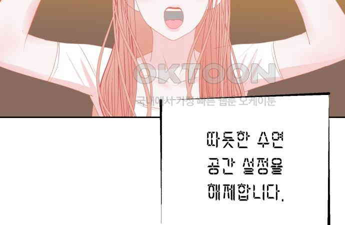 쉿! 페어링 중．．． 23화 - 웹툰 이미지 69