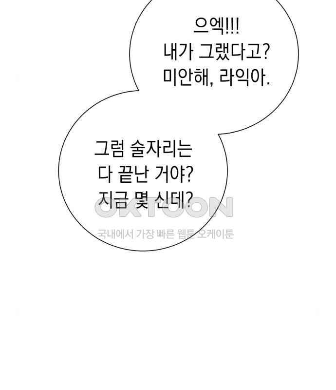 쉿! 페어링 중．．． 23화 - 웹툰 이미지 78