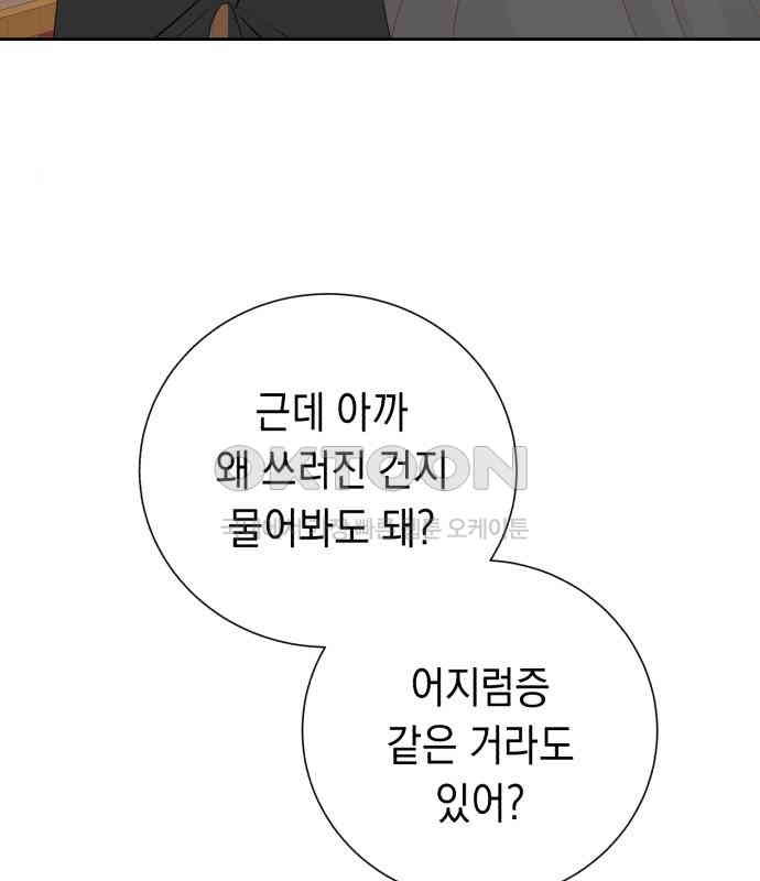 쉿! 페어링 중．．． 23화 - 웹툰 이미지 101