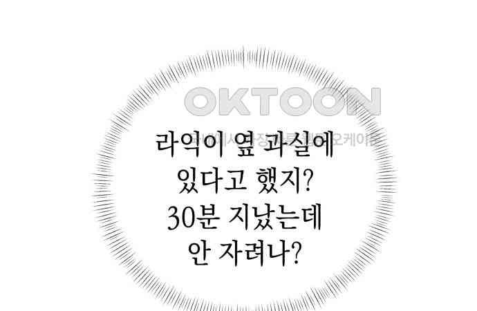 쉿! 페어링 중．．． 23화 - 웹툰 이미지 183