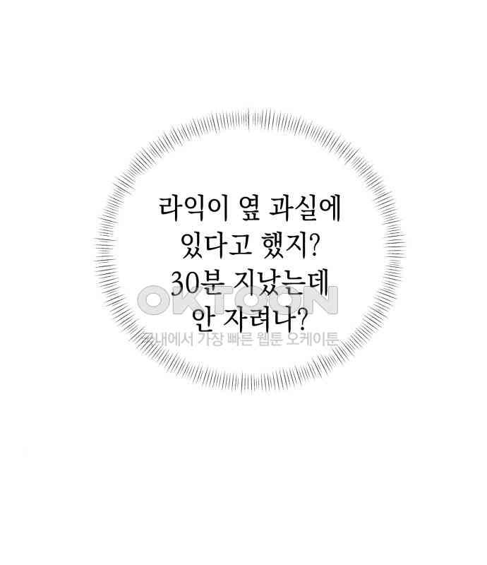 쉿! 페어링 중．．． 24화 - 웹툰 이미지 2