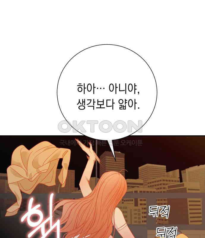 쉿! 페어링 중．．． 24화 - 웹툰 이미지 58