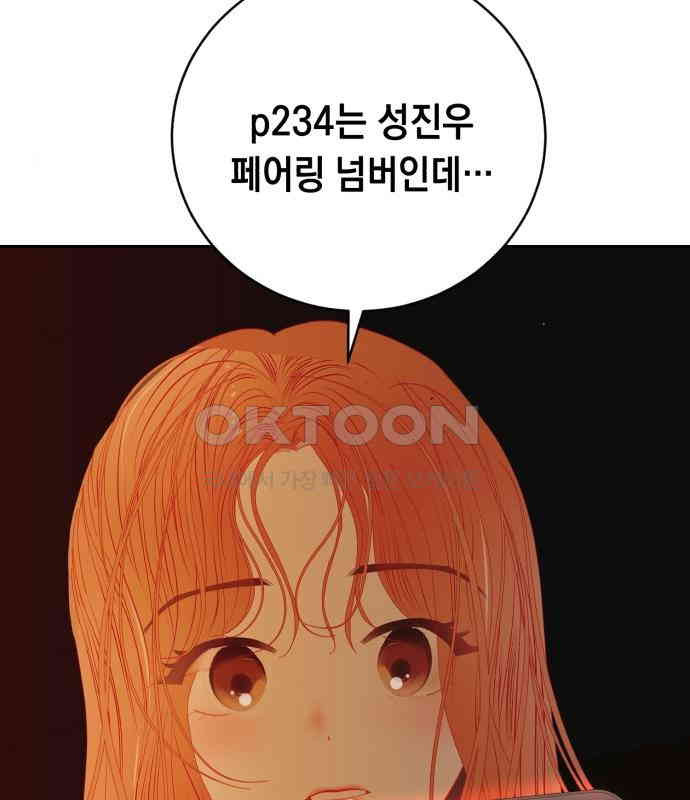 쉿! 페어링 중．．． 24화 - 웹툰 이미지 74