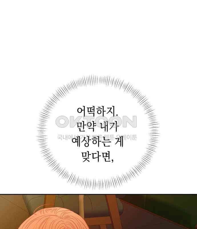 쉿! 페어링 중．．． 24화 - 웹툰 이미지 107