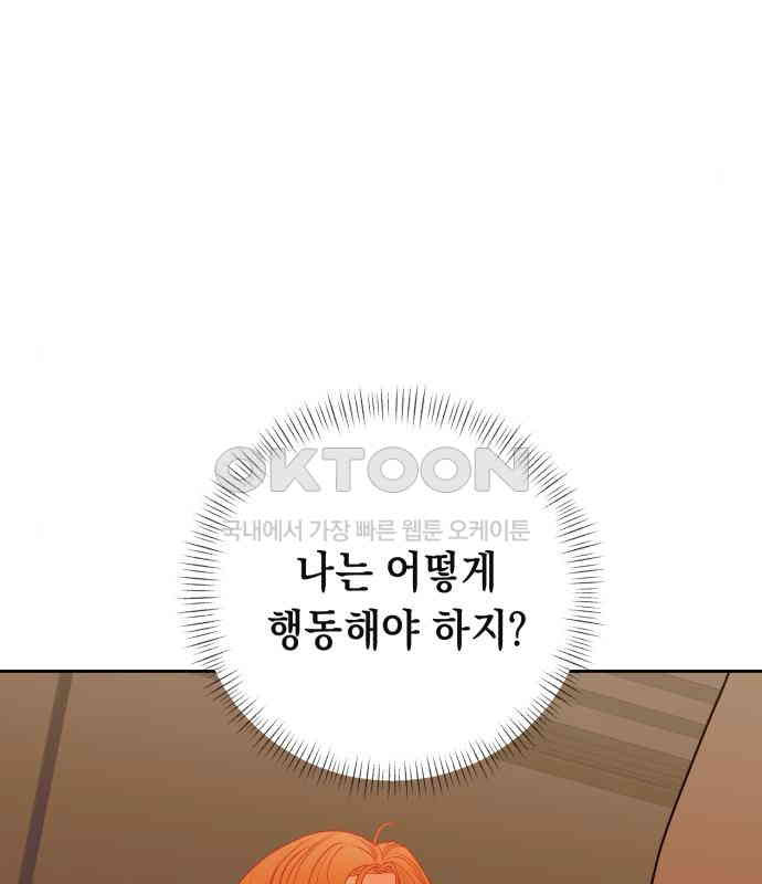 쉿! 페어링 중．．． 24화 - 웹툰 이미지 110