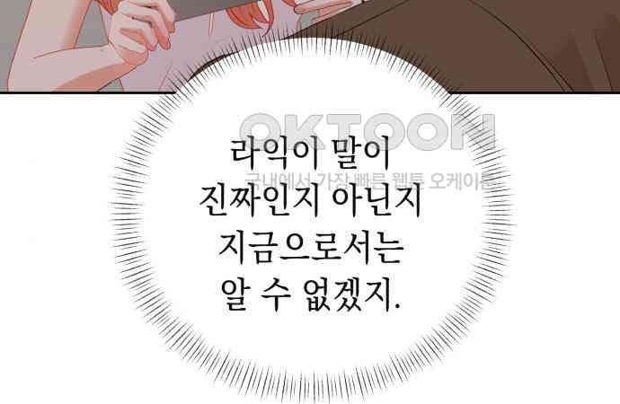 쉿! 페어링 중．．． 24화 - 웹툰 이미지 124