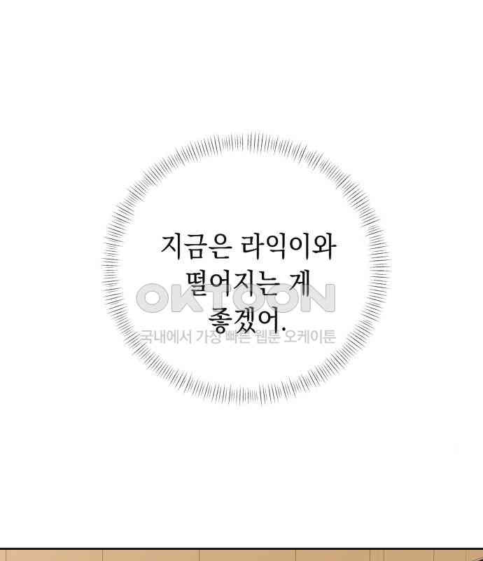 쉿! 페어링 중．．． 24화 - 웹툰 이미지 126