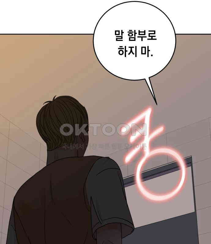 쉿! 페어링 중．．． 24화 - 웹툰 이미지 145