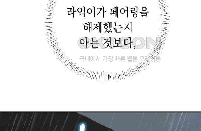 쉿! 페어링 중．．． 24화 - 웹툰 이미지 155