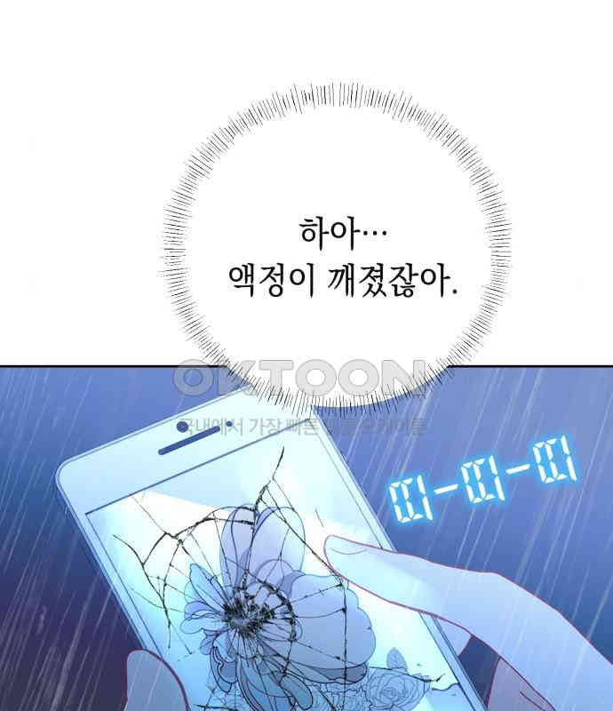 쉿! 페어링 중．．． 24화 - 웹툰 이미지 173