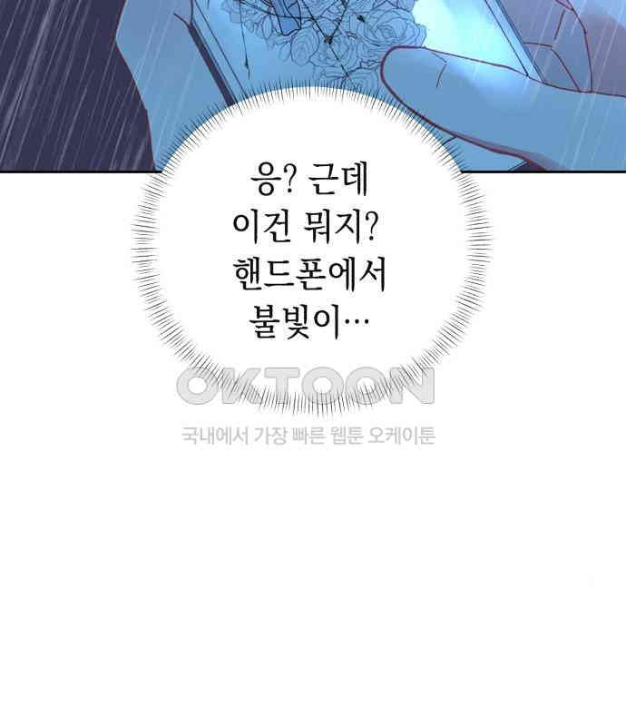 쉿! 페어링 중．．． 24화 - 웹툰 이미지 174