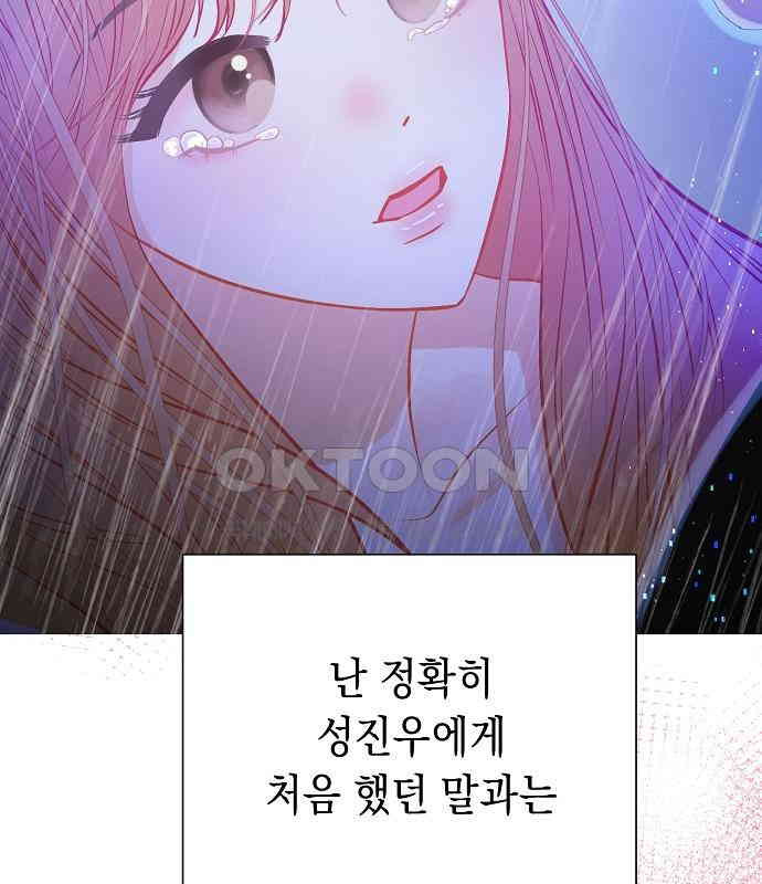 쉿! 페어링 중．．． 25화 - 웹툰 이미지 46