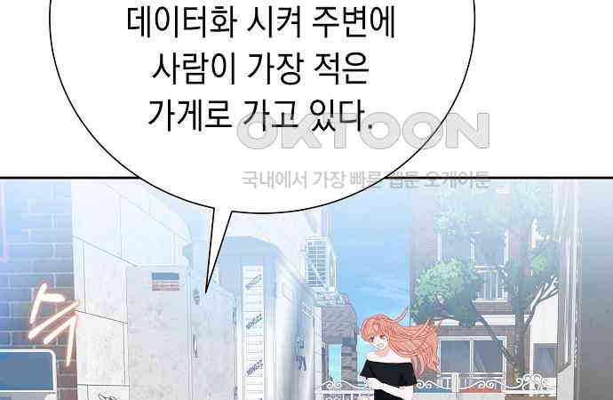 쉿! 페어링 중．．． 26화 - 웹툰 이미지 72