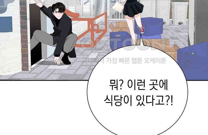 쉿! 페어링 중．．． 26화 - 웹툰 이미지 73