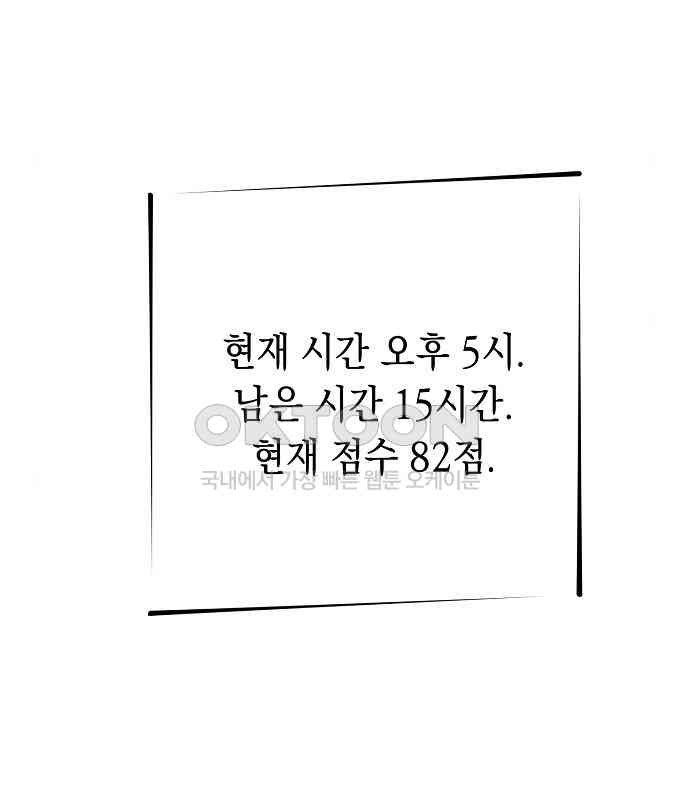 쉿! 페어링 중．．． 27화 - 웹툰 이미지 58