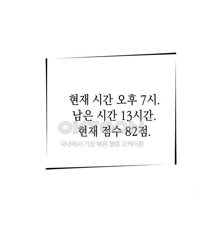 쉿! 페어링 중．．． 27화 - 웹툰 이미지 90