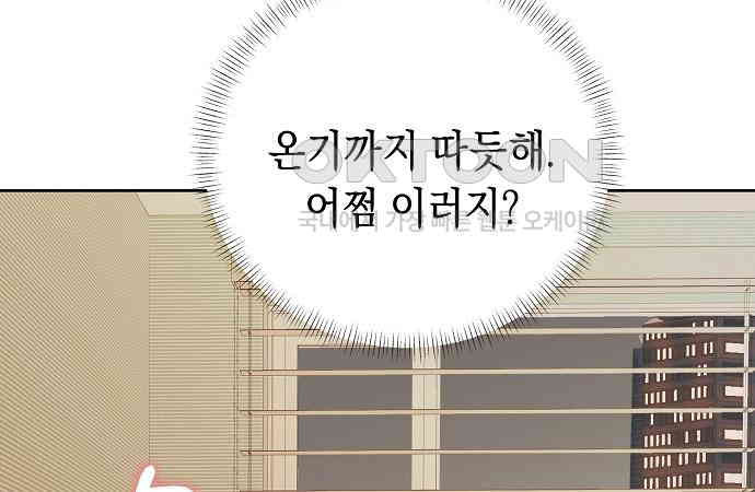 쉿! 페어링 중．．． 27화 - 웹툰 이미지 137